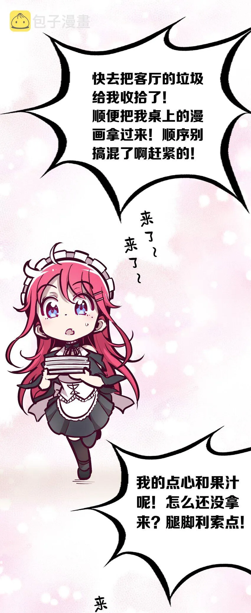 032 恶魔的天使女仆 第25页