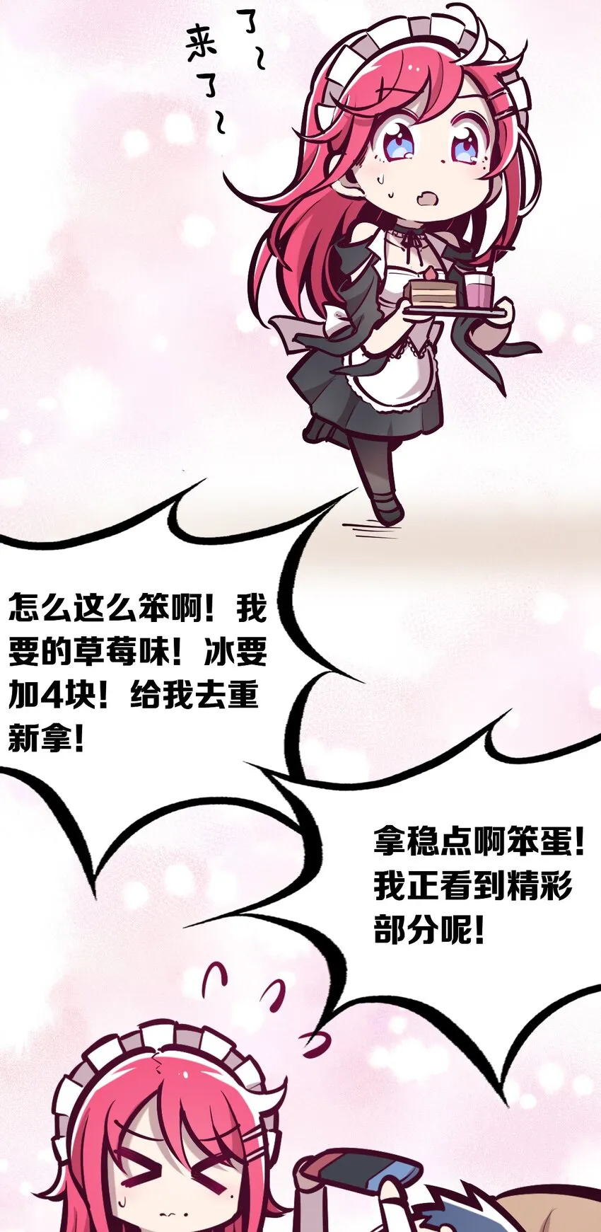 032 恶魔的天使女仆 第26页