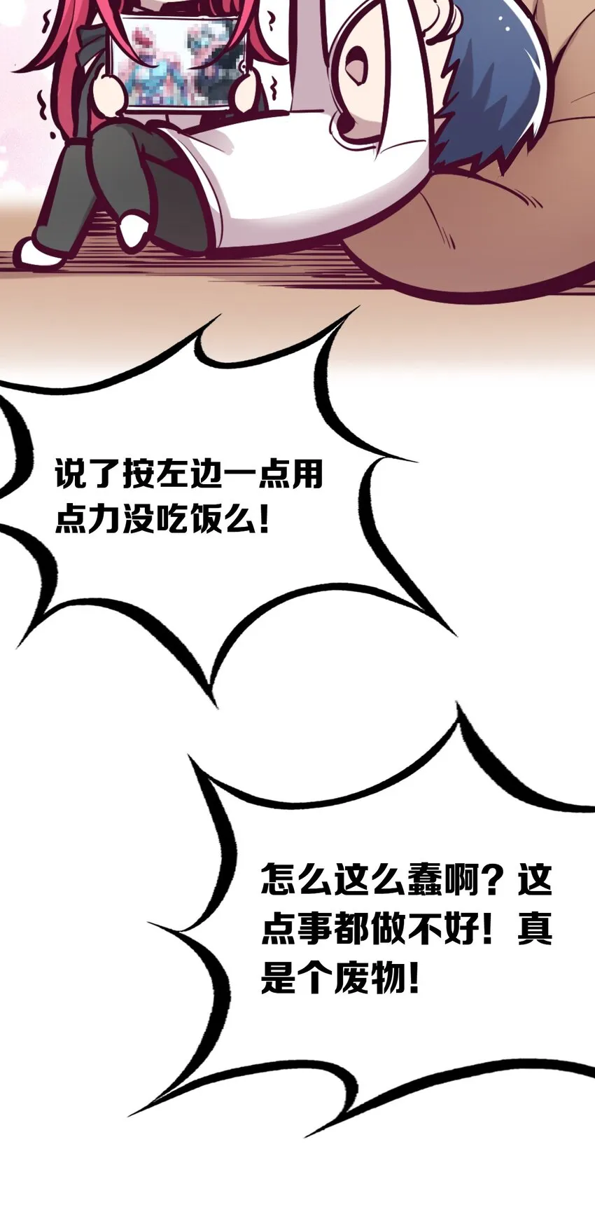 032 恶魔的天使女仆 第27页