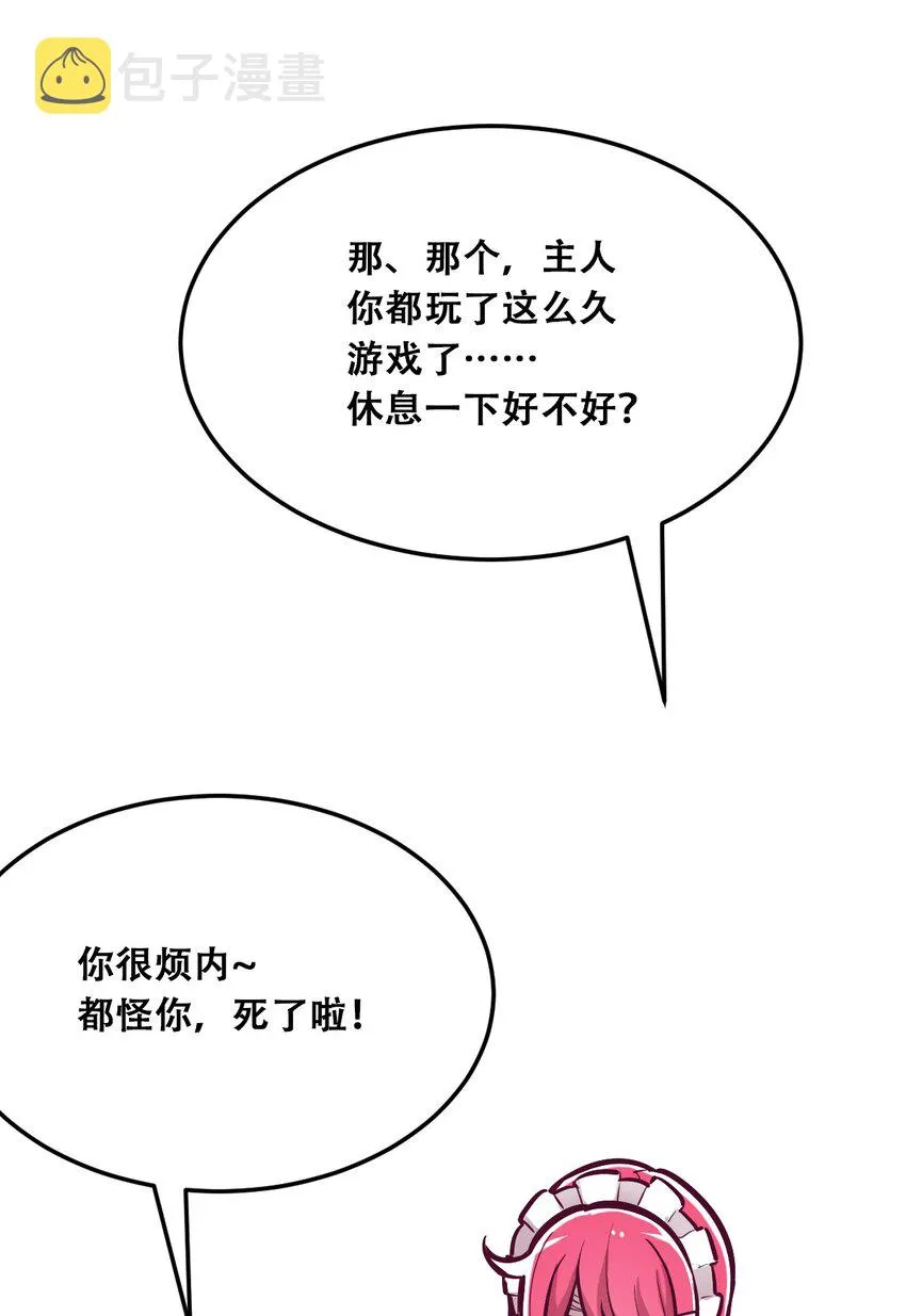 032 恶魔的天使女仆 第28页
