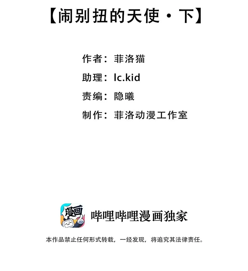 49·下 闹别扭的天使·下 第2页