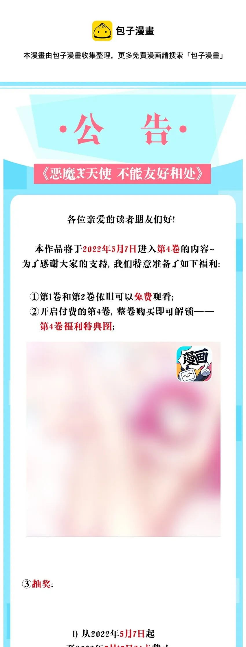 公告 第四卷上线公告 第1页