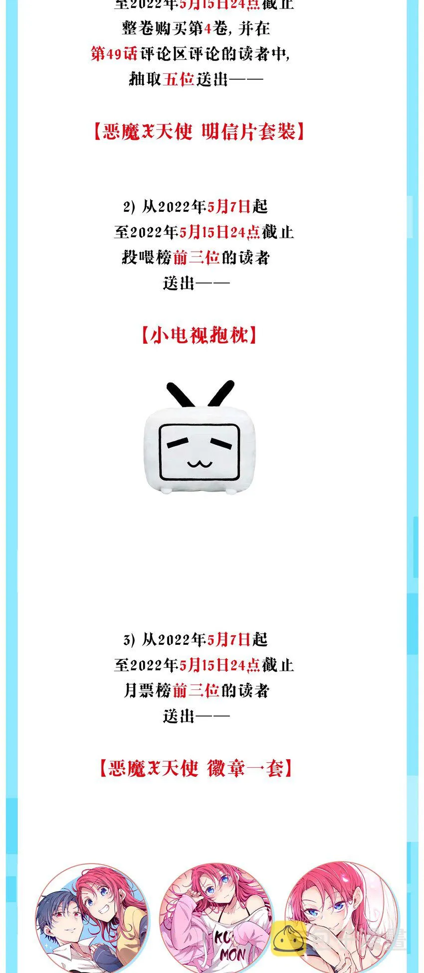 公告 第四卷上线公告 第2页