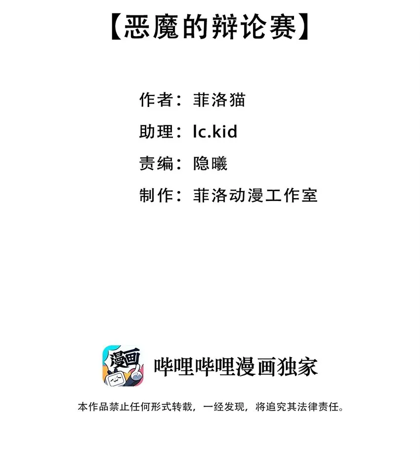 048 恶魔的辩论赛 第2页