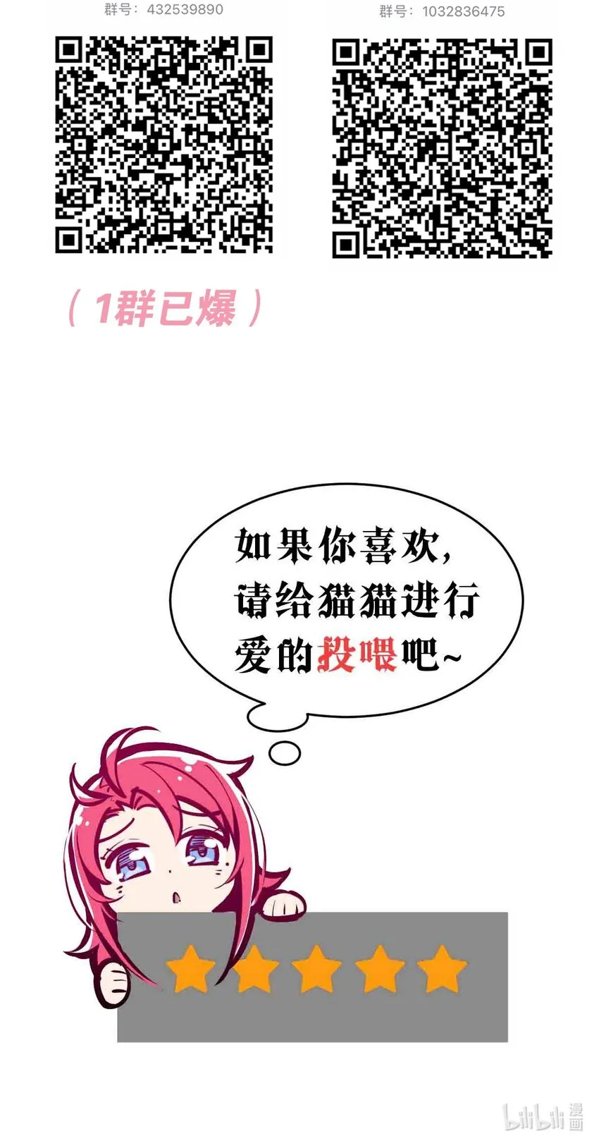 053·下 绝不会对天使动心·下 第67页