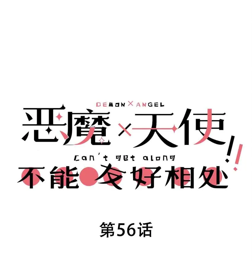056天使的道具 第1页