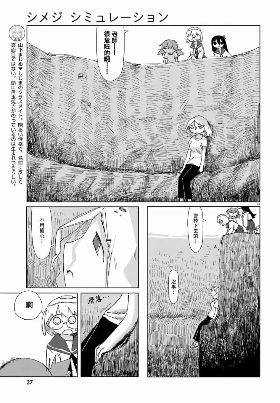 21话 第3页