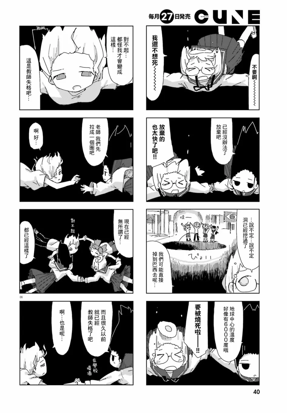 21话 第6页