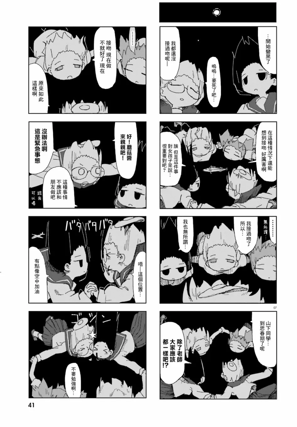 21话 第7页