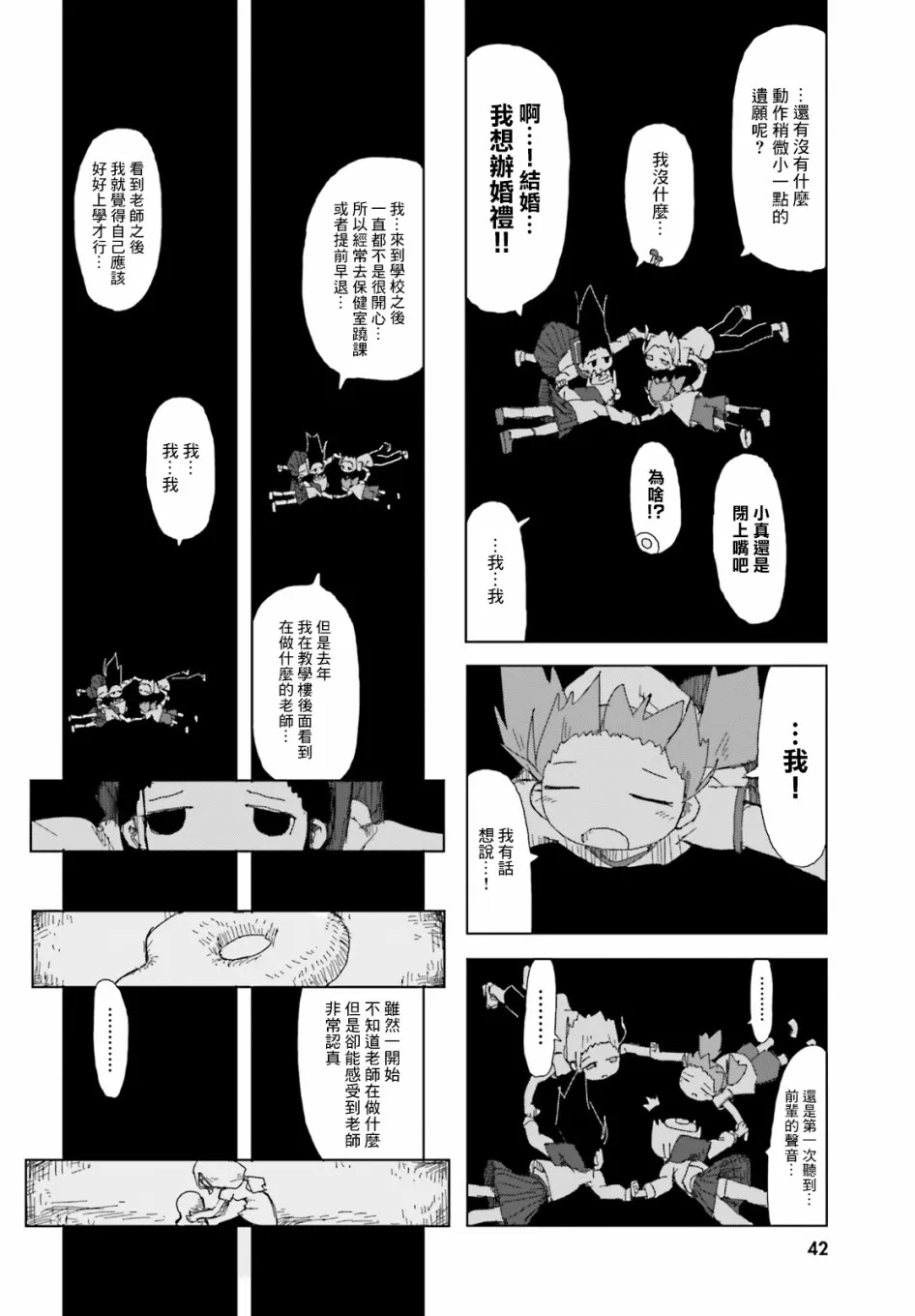 21话 第8页