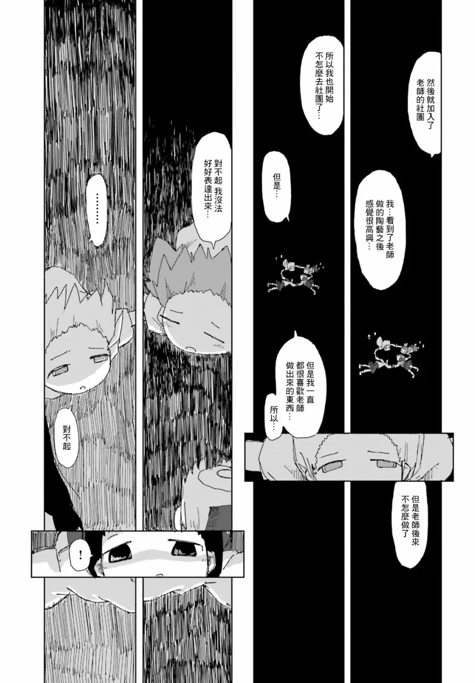 21话 第9页