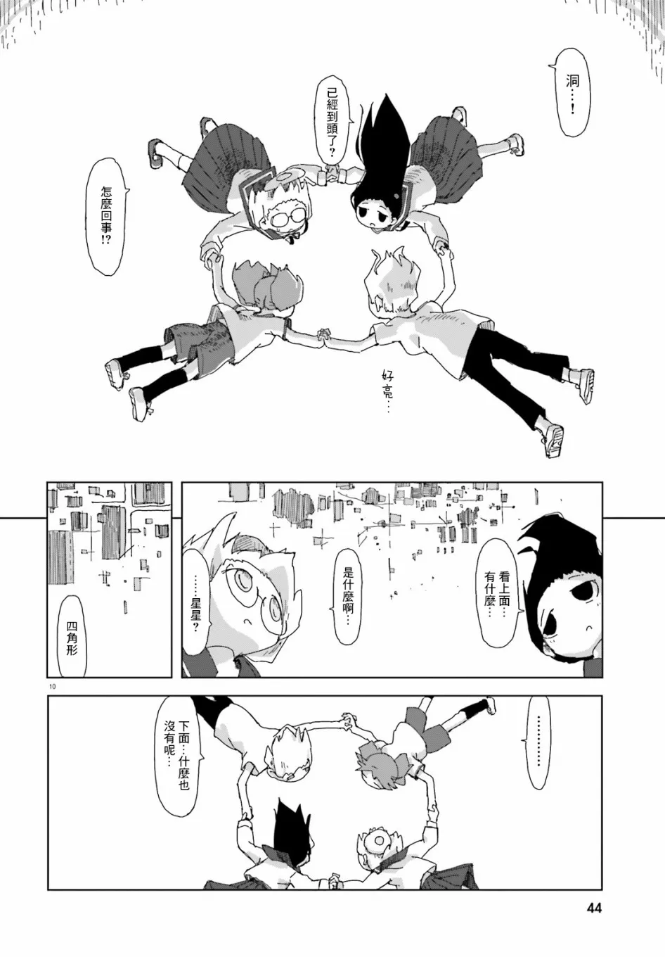 21话 第10页