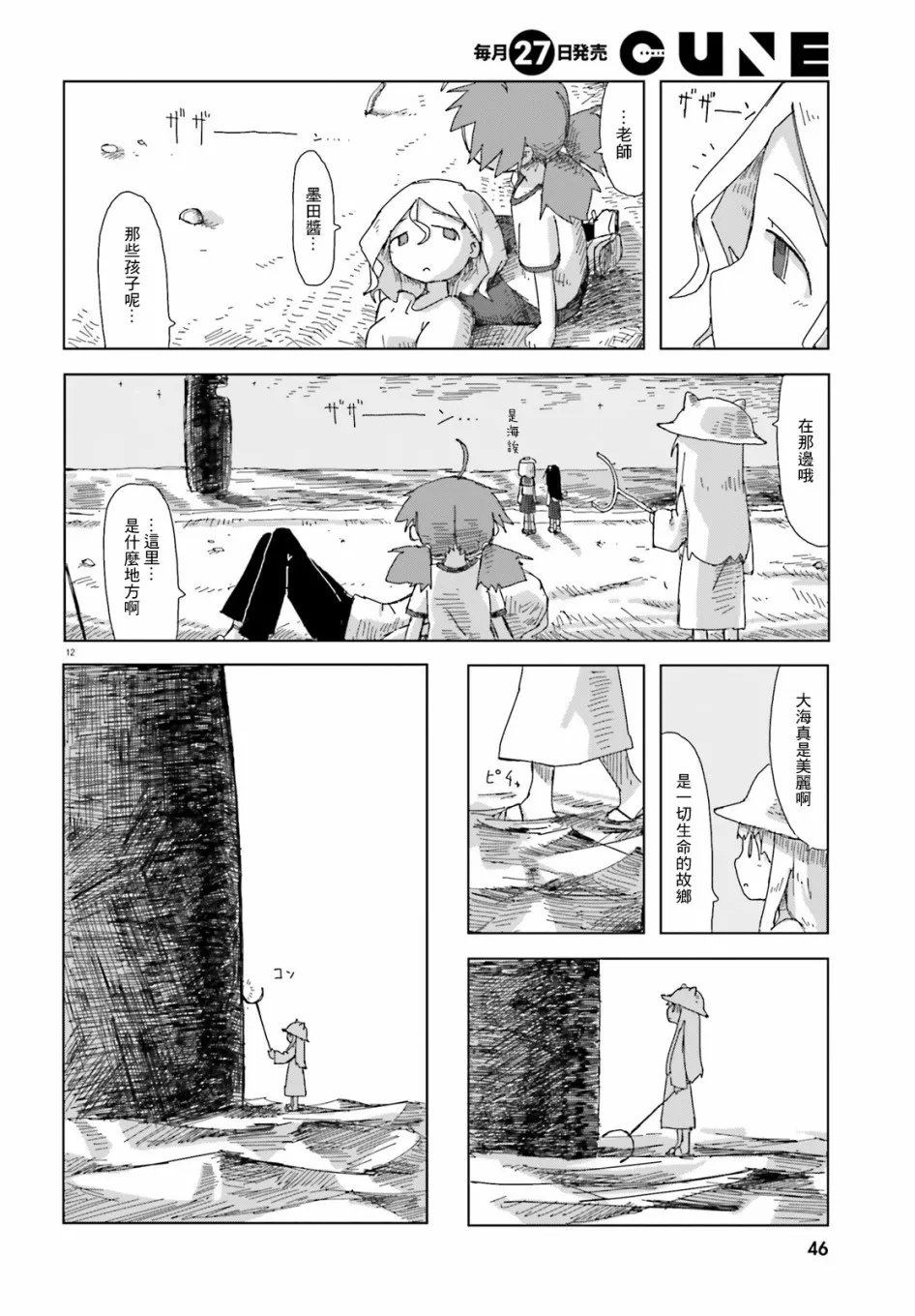 21话 第12页