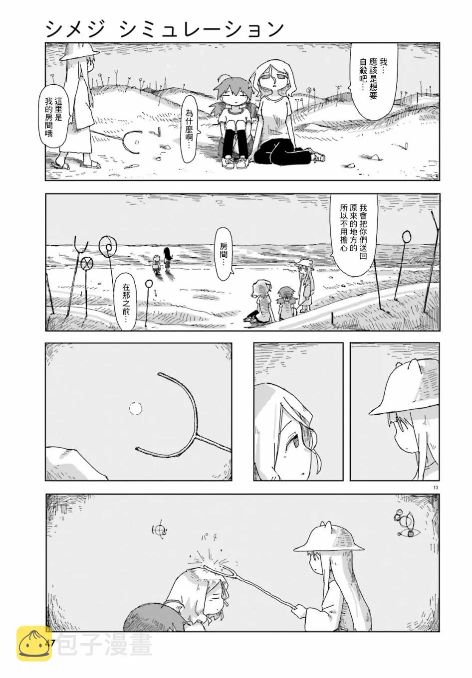 21话 第13页