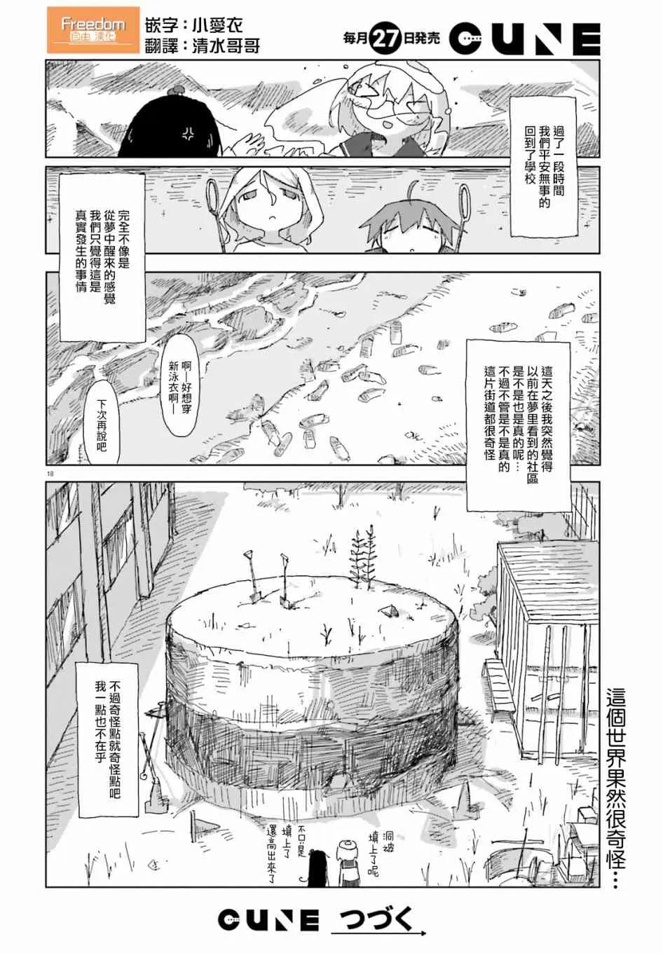 21话 第18页