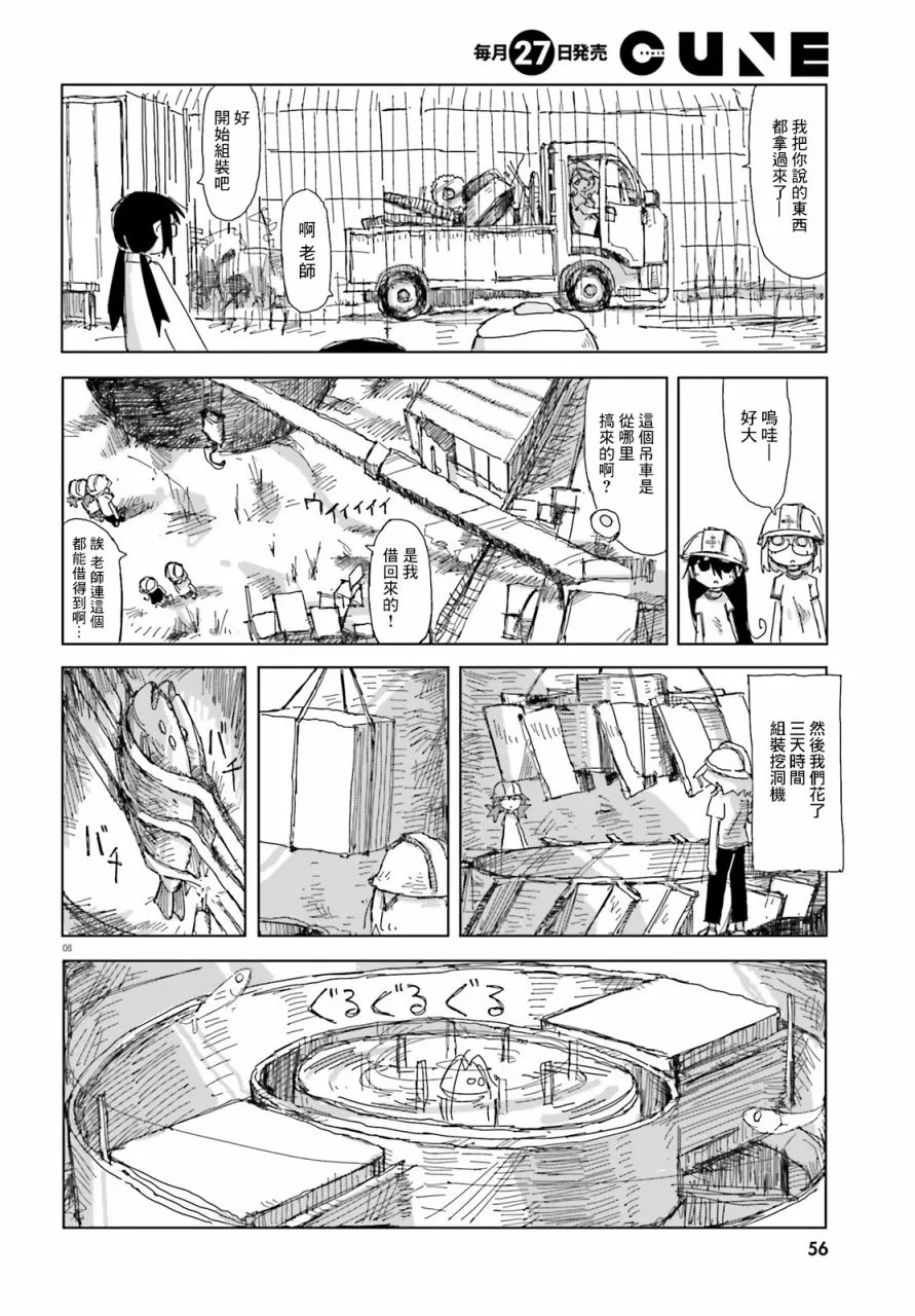 20话 第8页