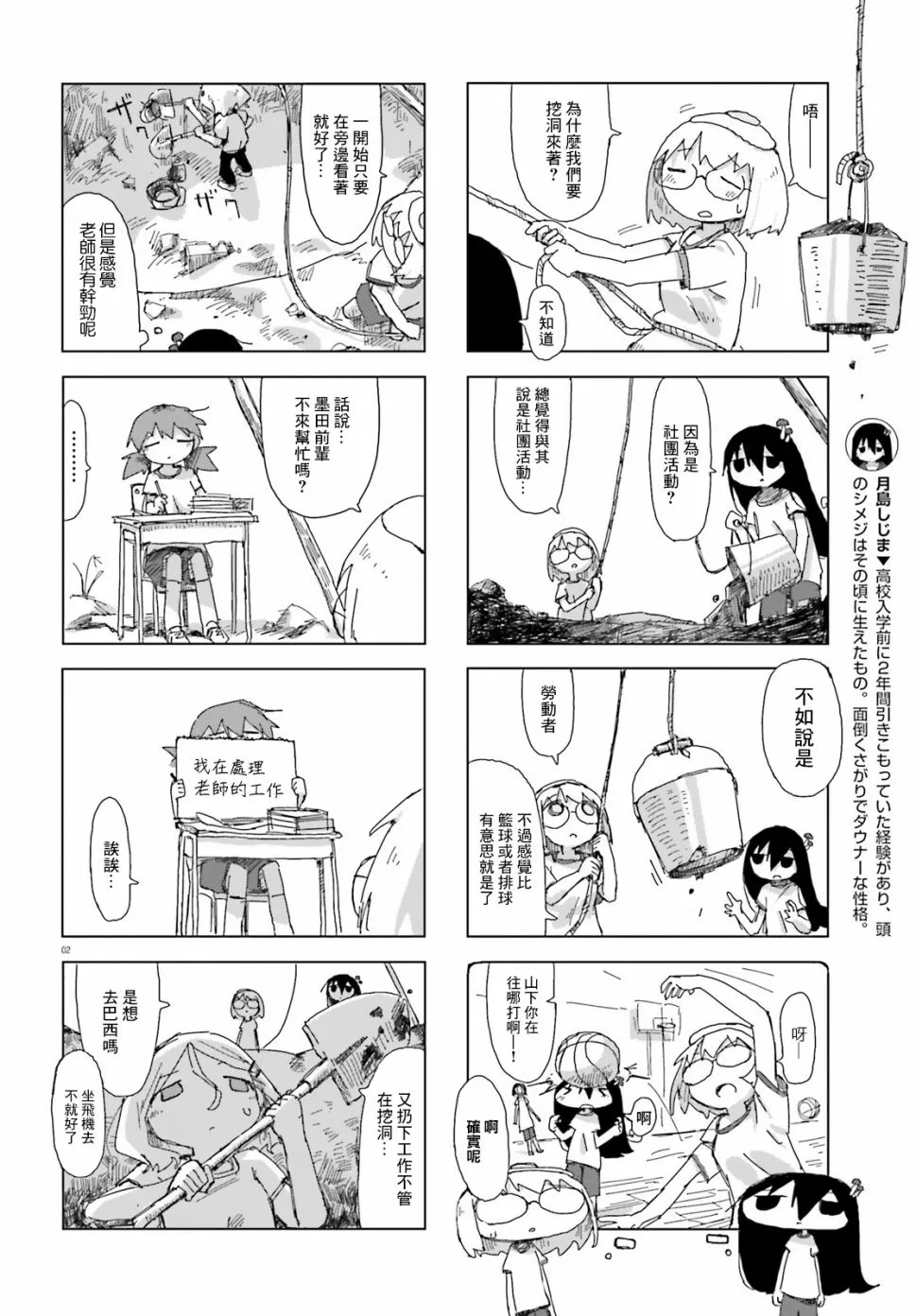 16话 第2页