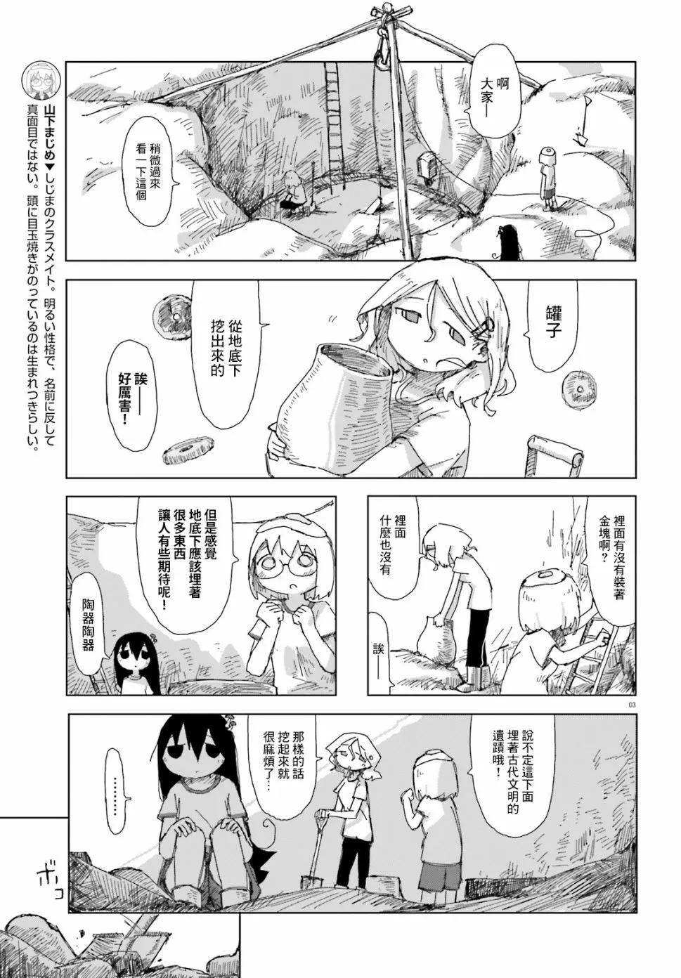 16话 第3页