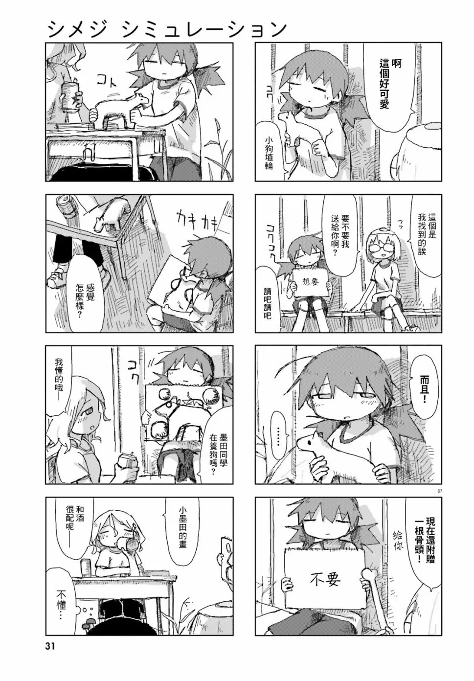 16话 第7页