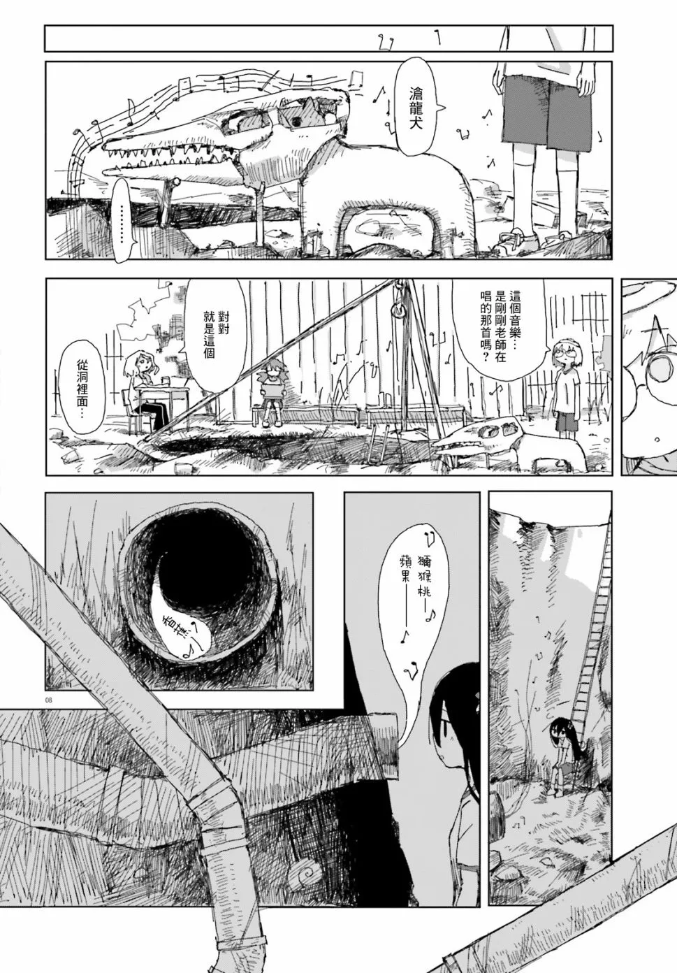16话 第8页