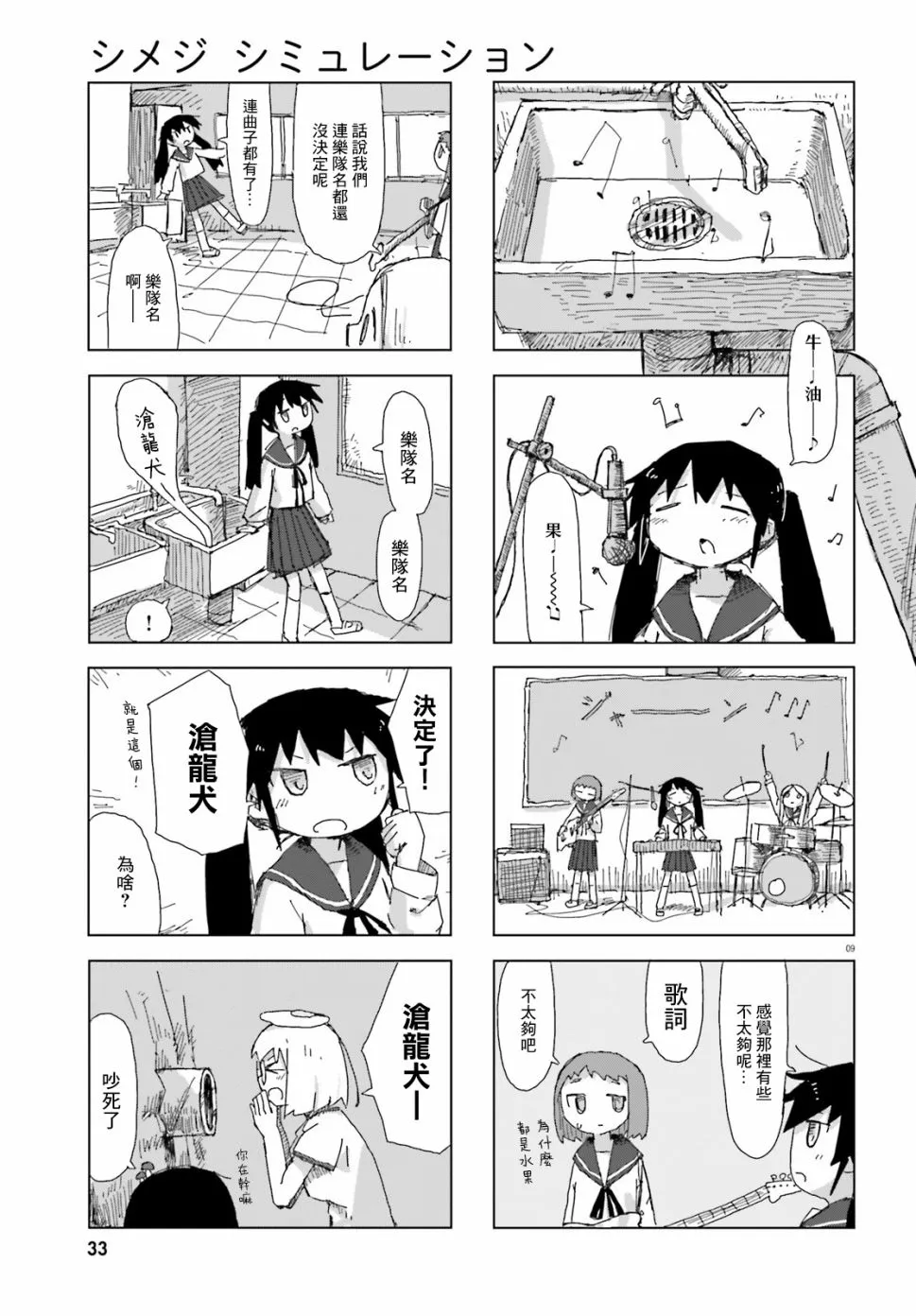 16话 第9页