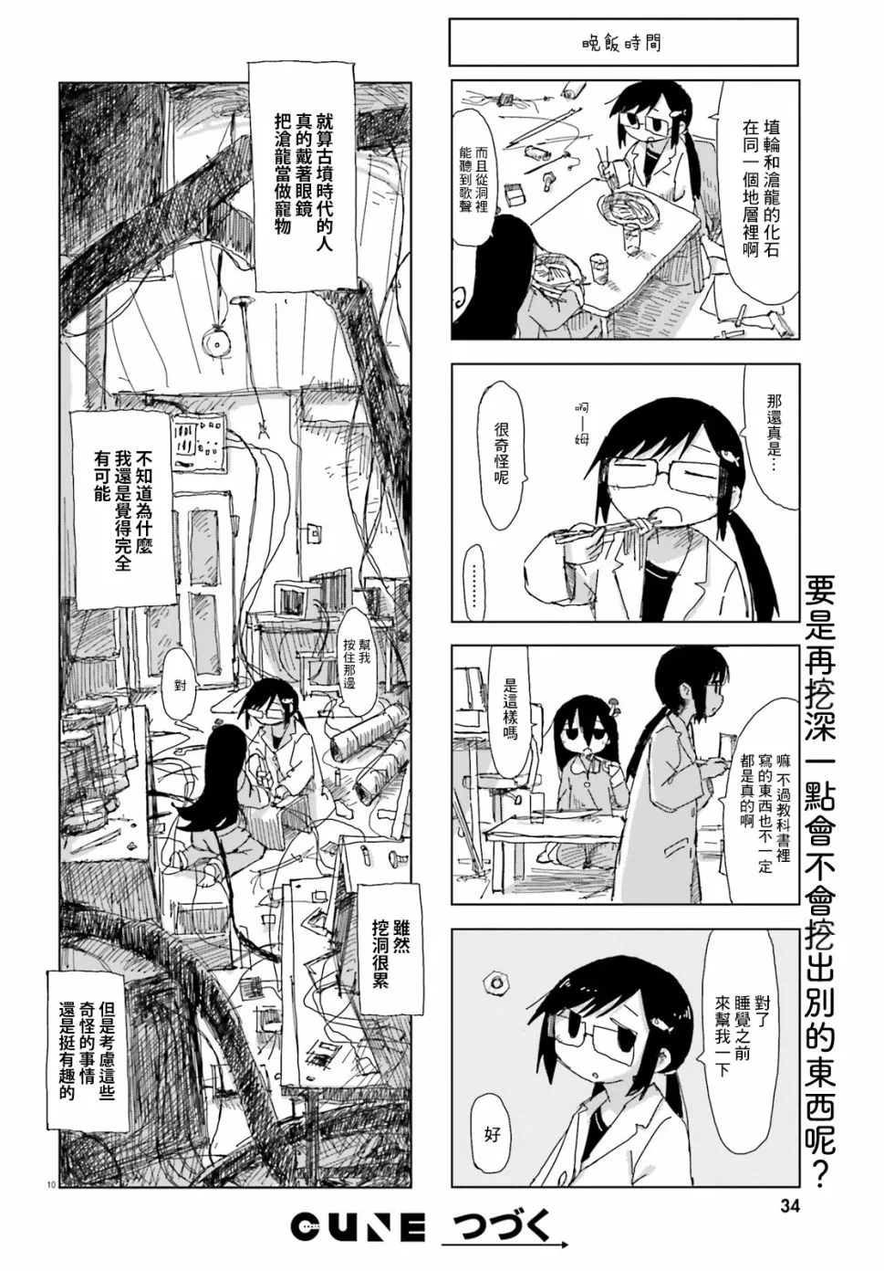 16话 第10页