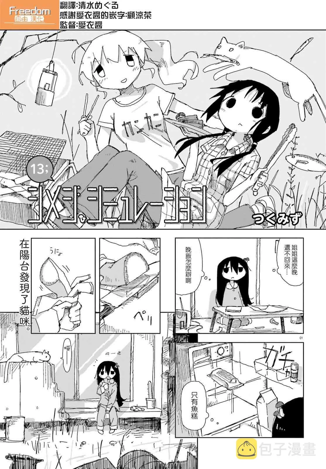 13话 第2页