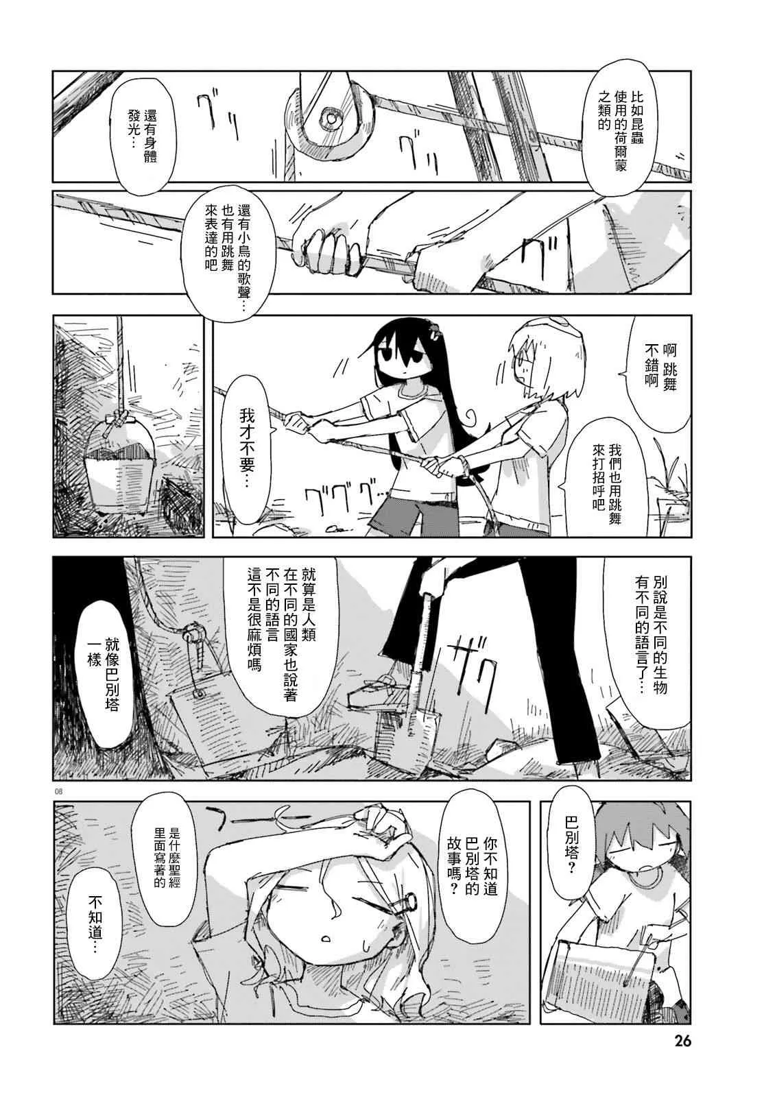12话 第8页