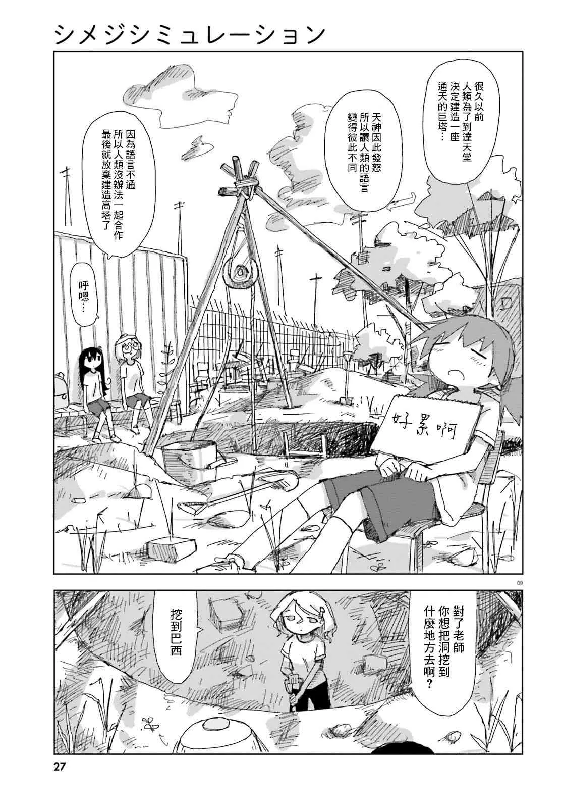 12话 第9页