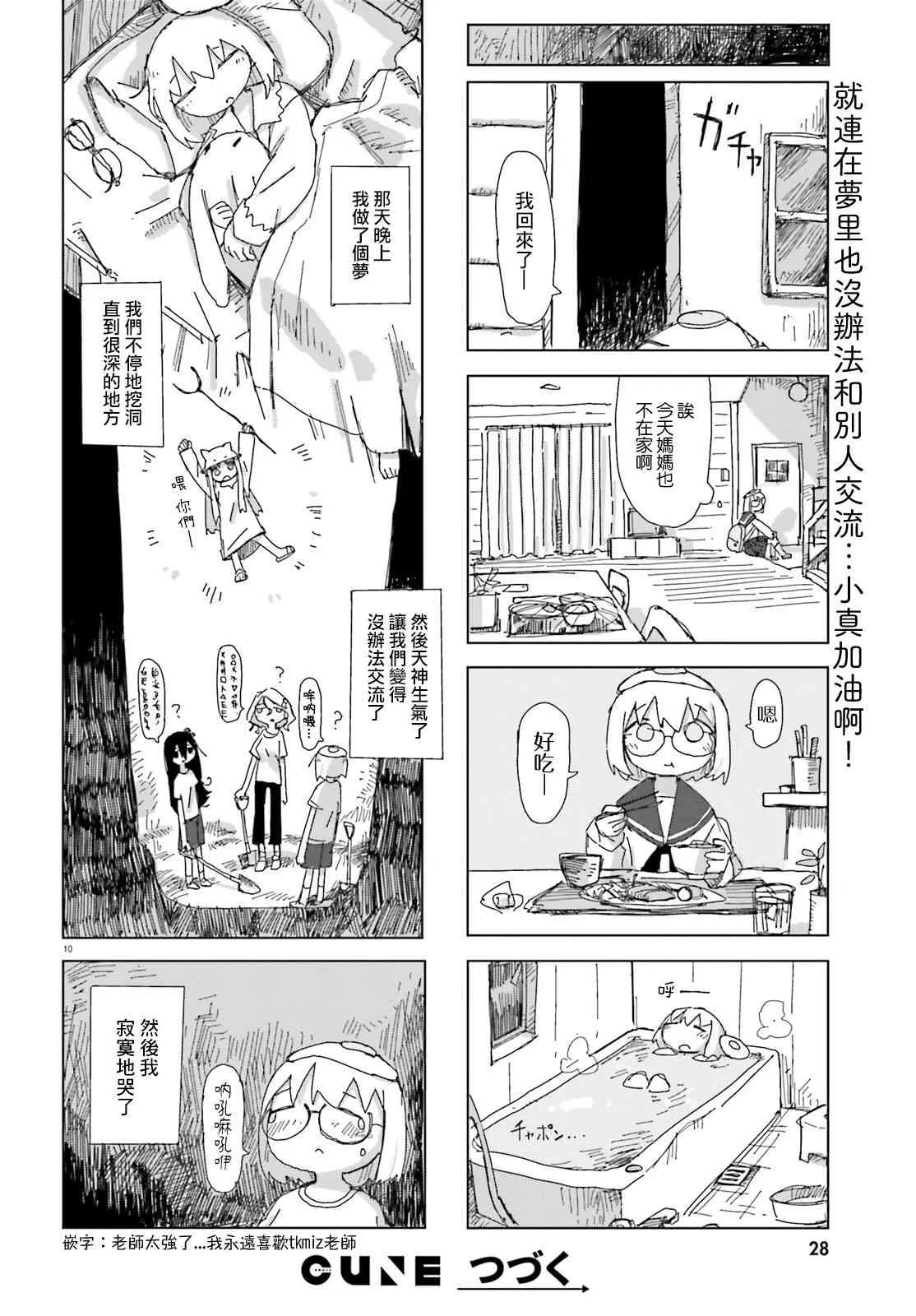 12话 第10页