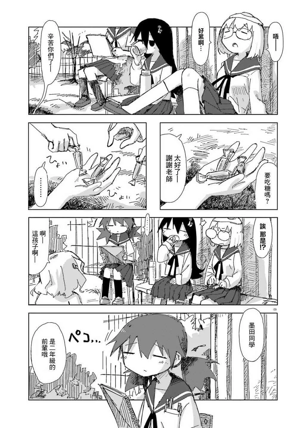 11话 第9页
