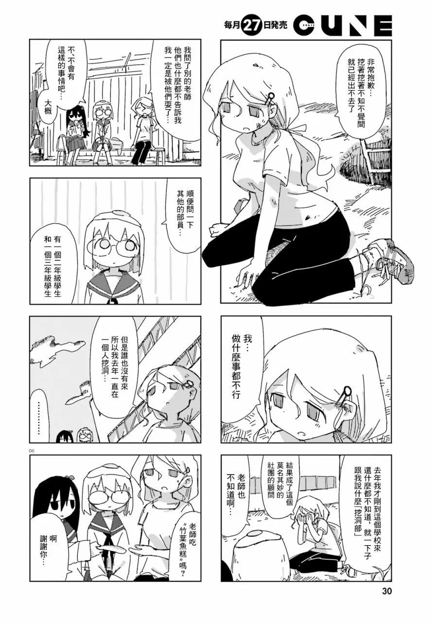 3话 第6页