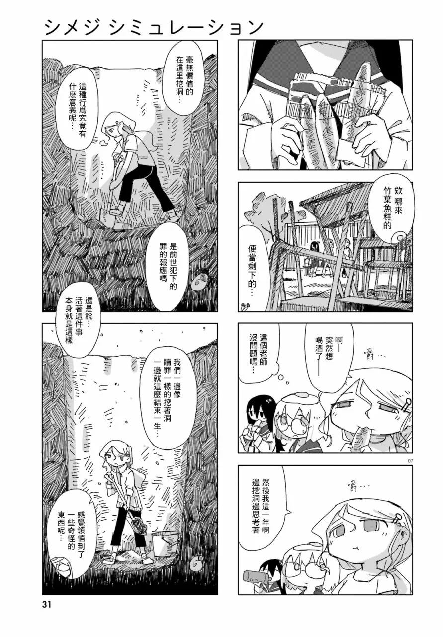 3话 第7页