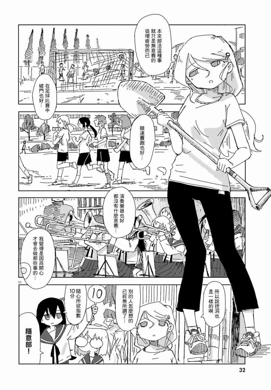 3话 第8页