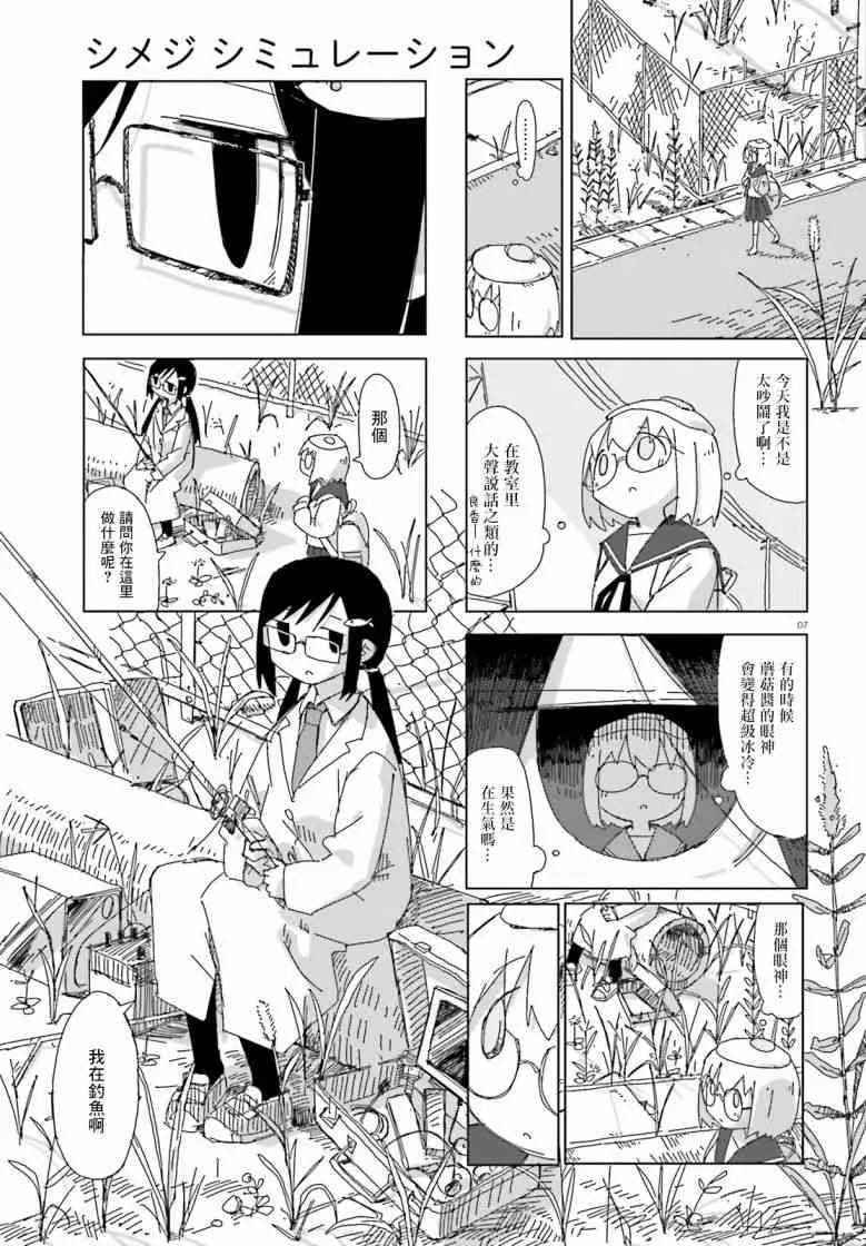 2话 第7页