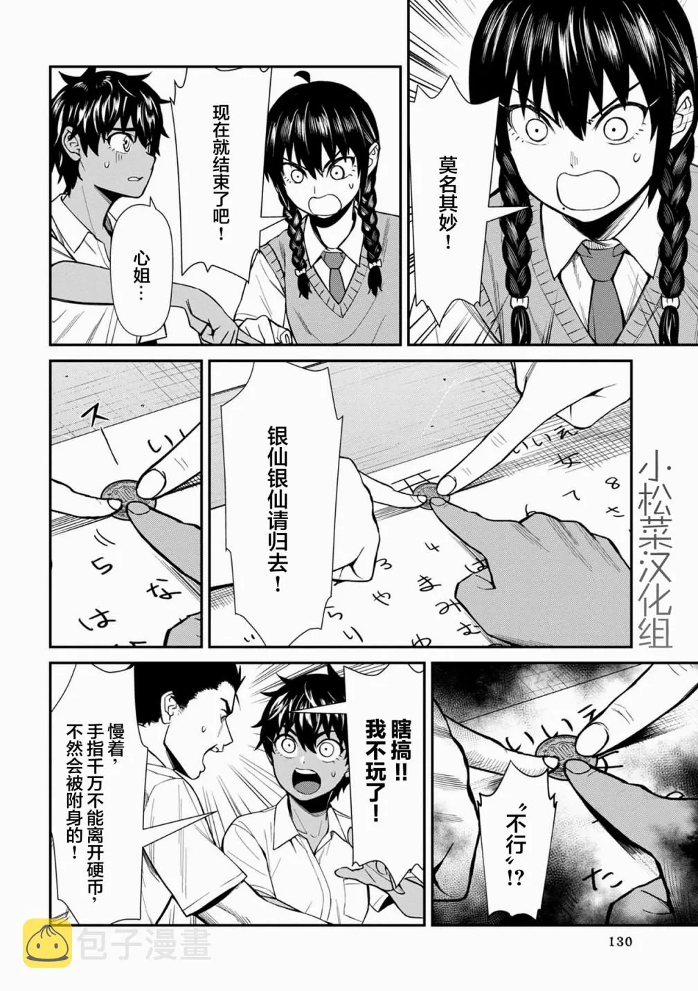 第18话 第4页