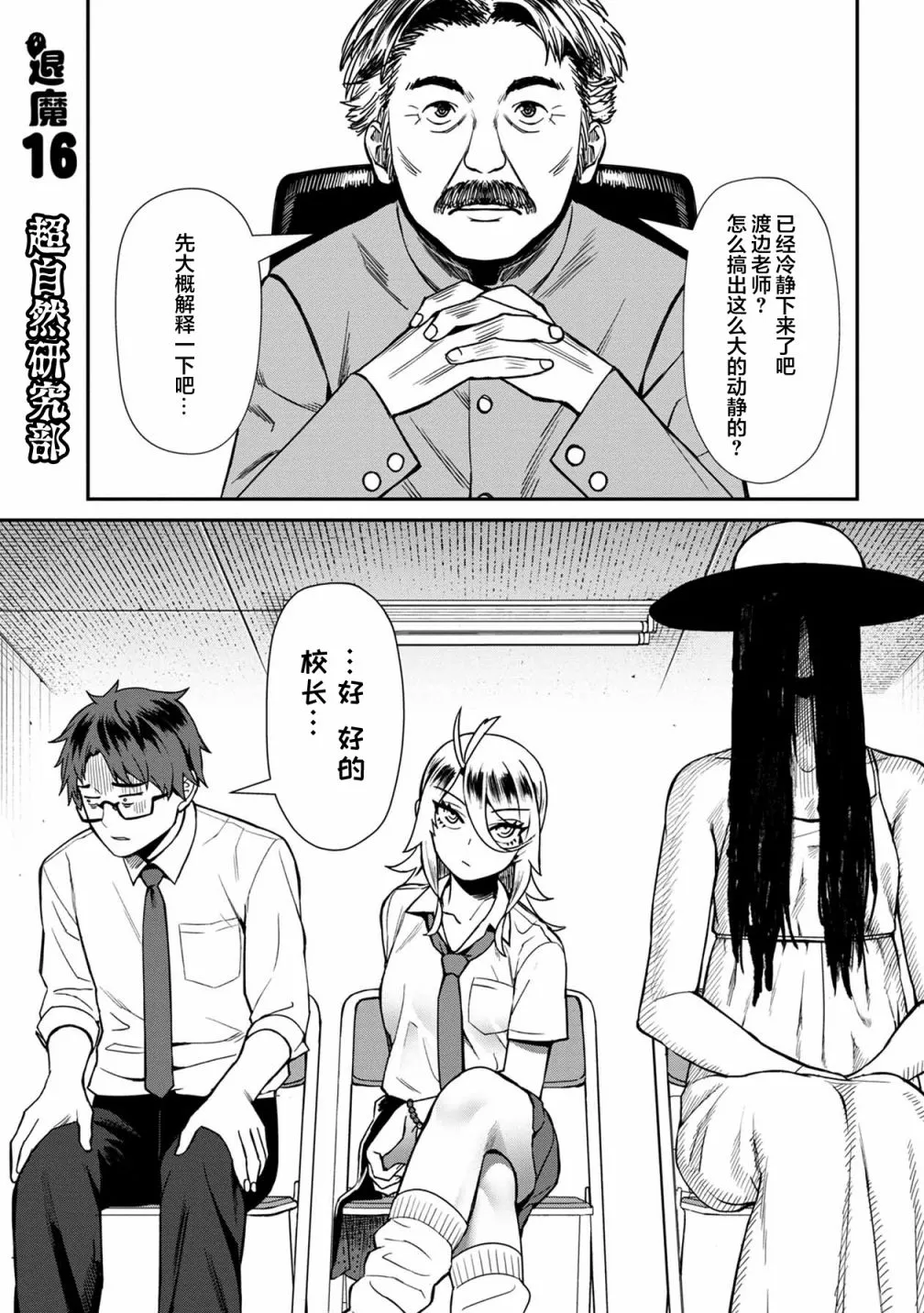 第16话 第1页