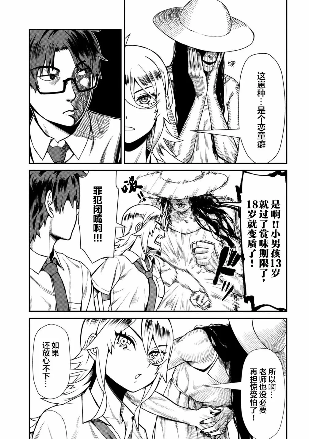第16话 第9页