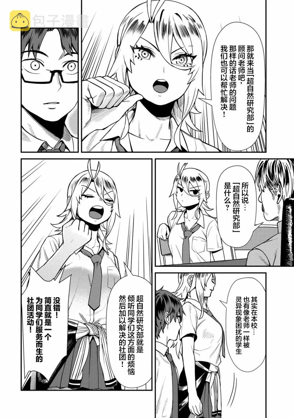 第16话 第10页