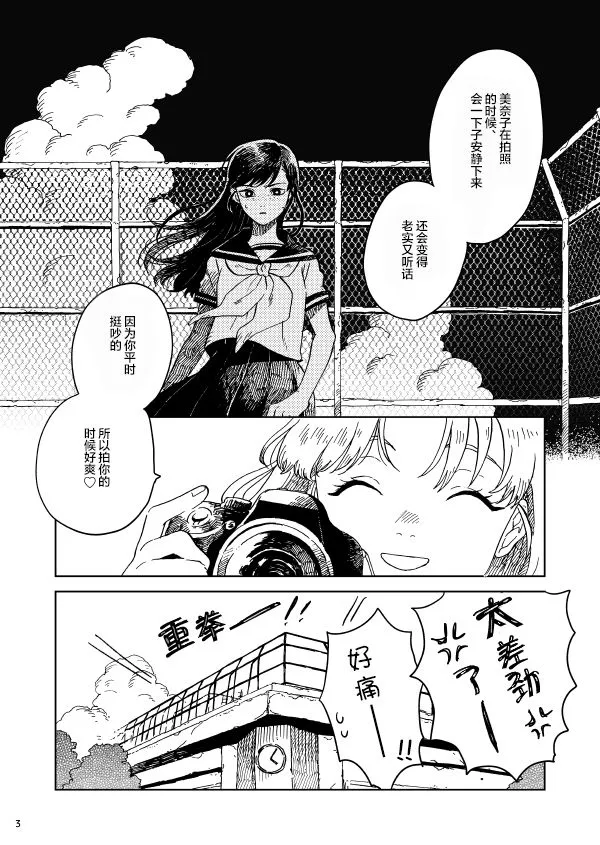 第1话 第3页