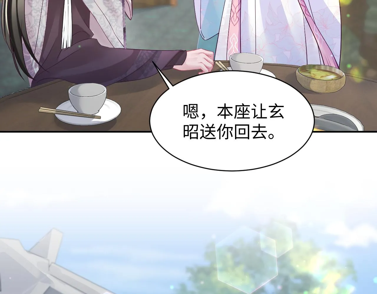 第28话 宫内谣言 第15页
