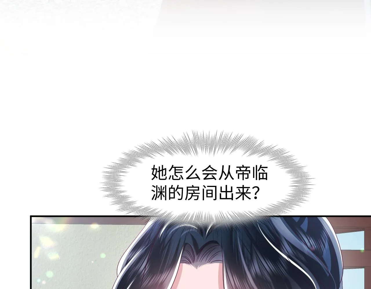 第28话 宫内谣言 第18页