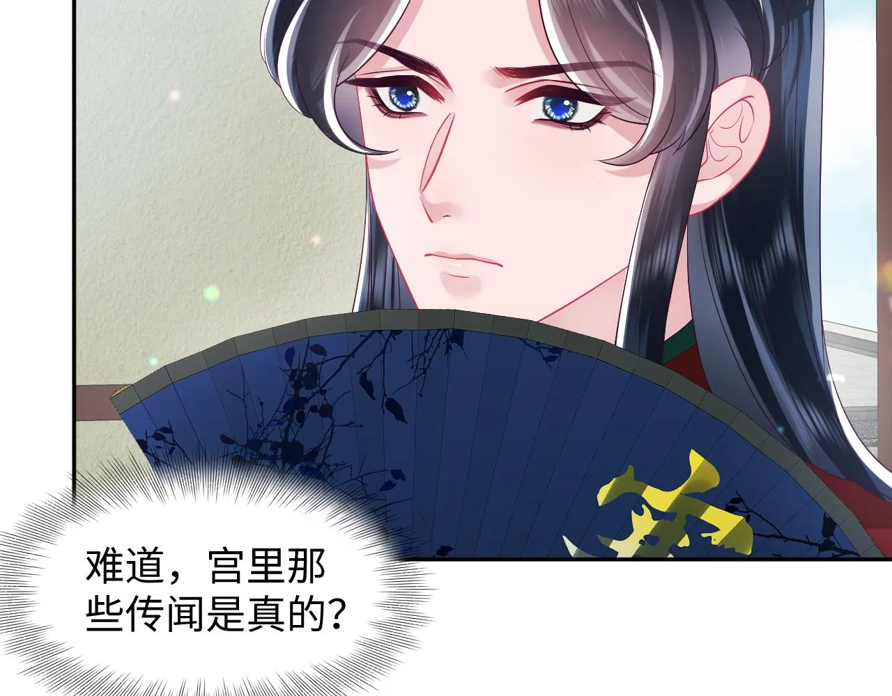 第28话 宫内谣言 第19页