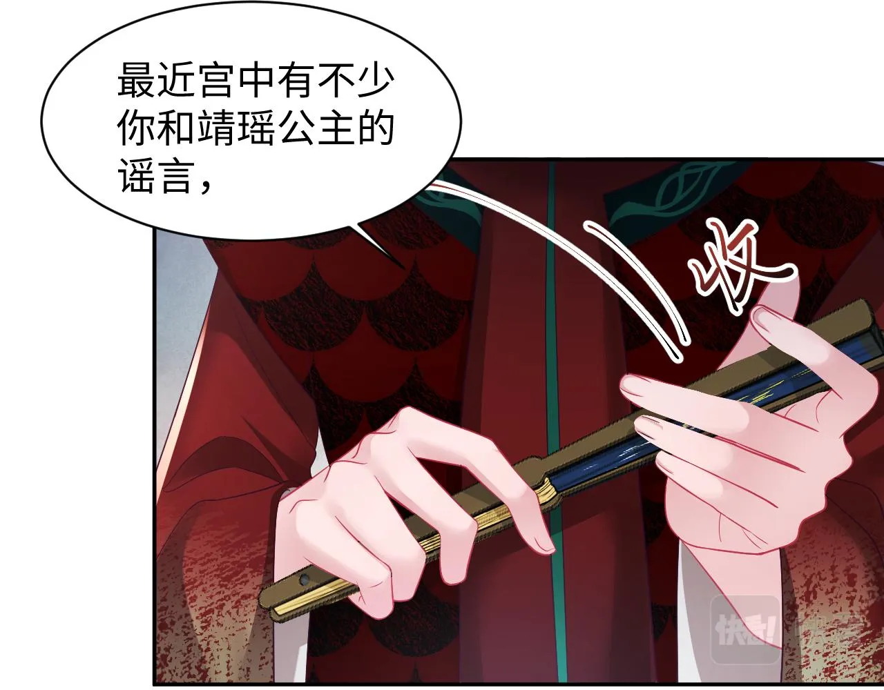 第28话 宫内谣言 第22页