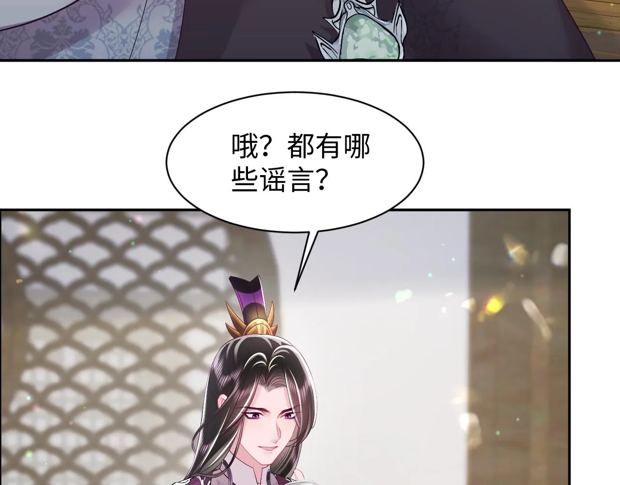 第28话 宫内谣言 第25页