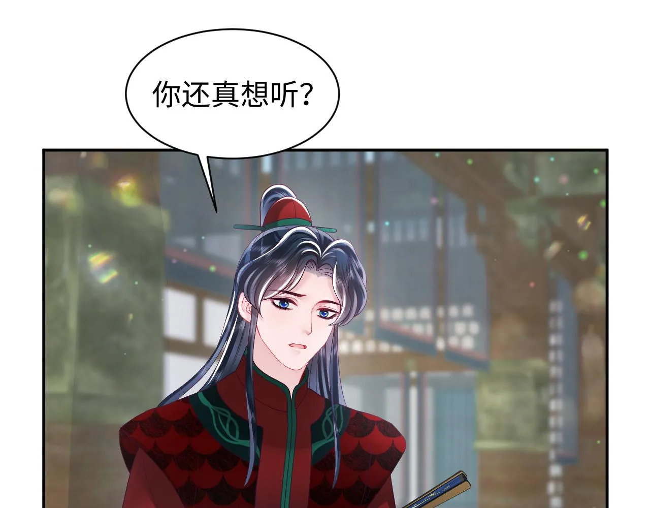 第28话 宫内谣言 第28页