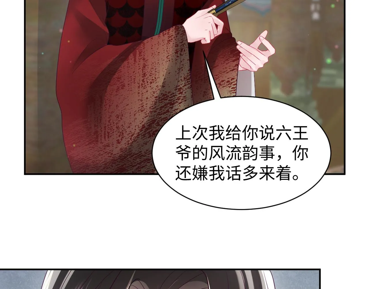 第28话 宫内谣言 第29页