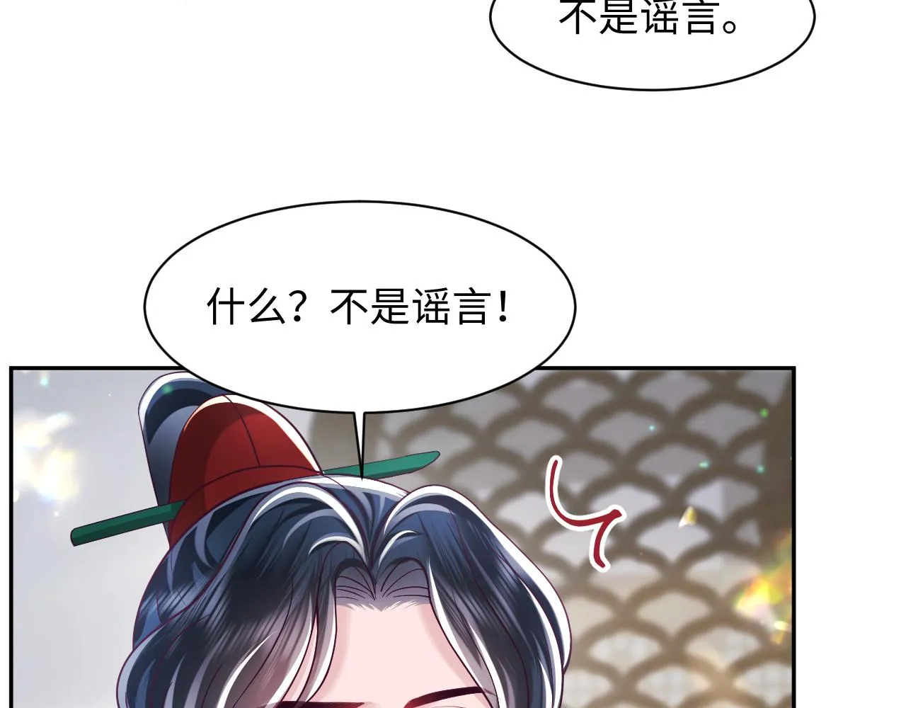 第28话 宫内谣言 第36页