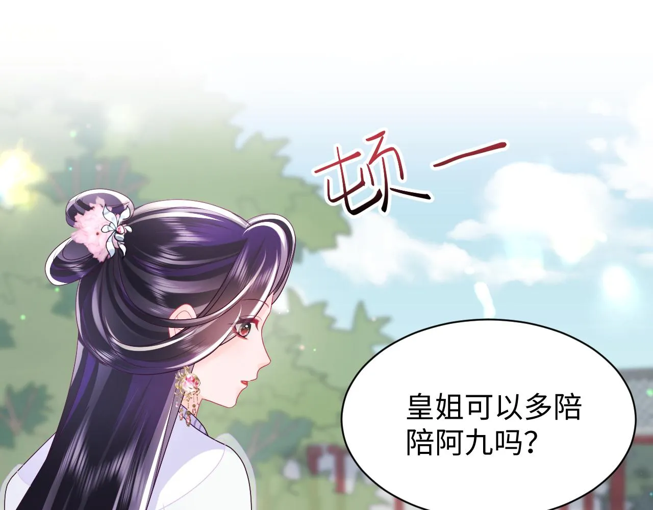 第28话 宫内谣言 第88页