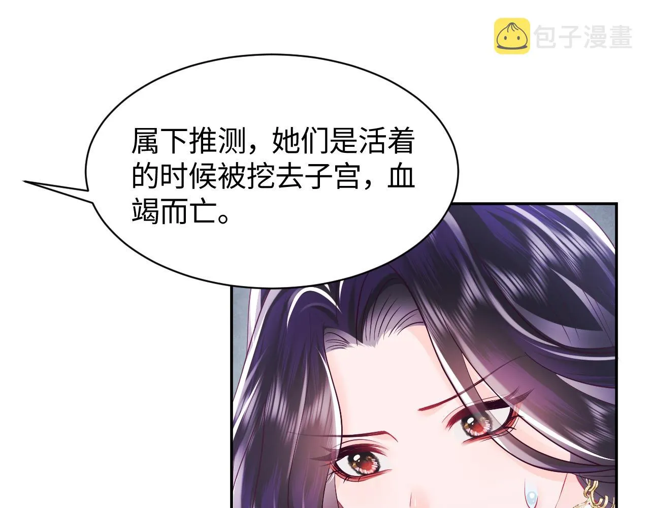第26话 “吻”当报酬 第20页
